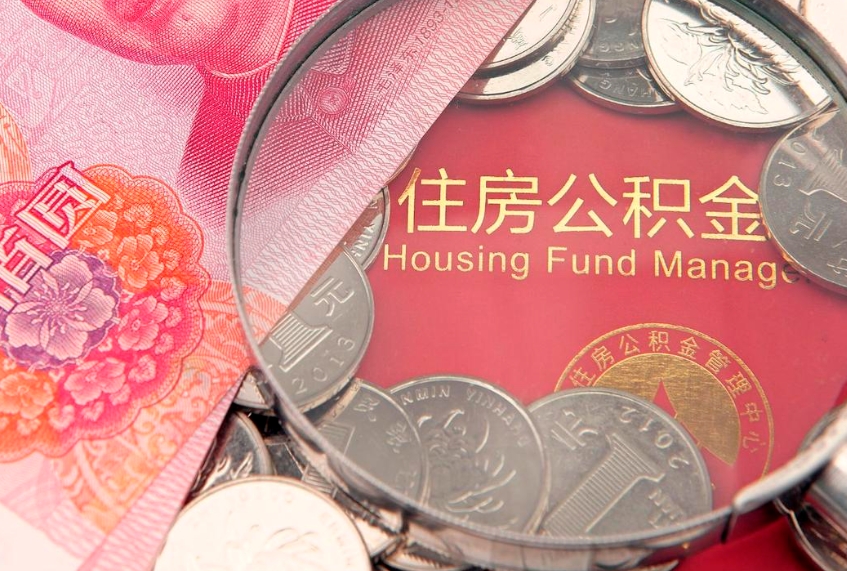 平凉公积金如何被盗取出来（住房公积金被盗）